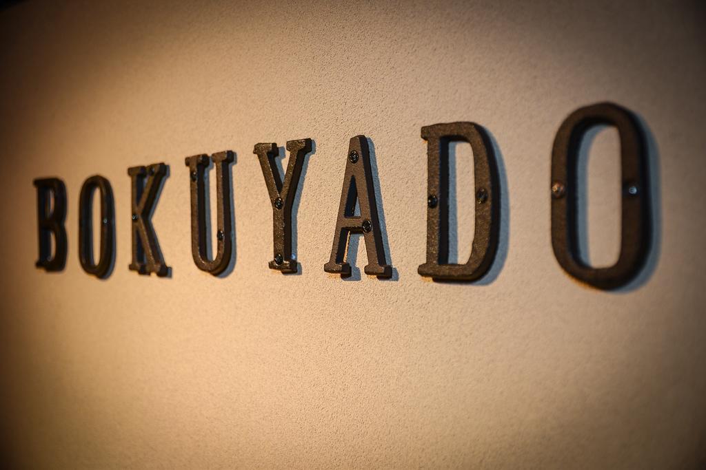 Guest House Bokuyado เกียวโต ภายนอก รูปภาพ